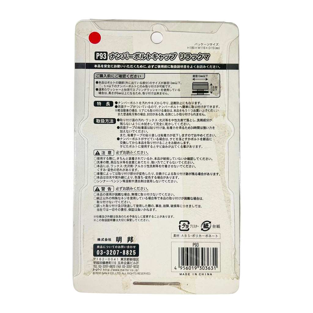 Rilakkuma License Plate Bolt Cap