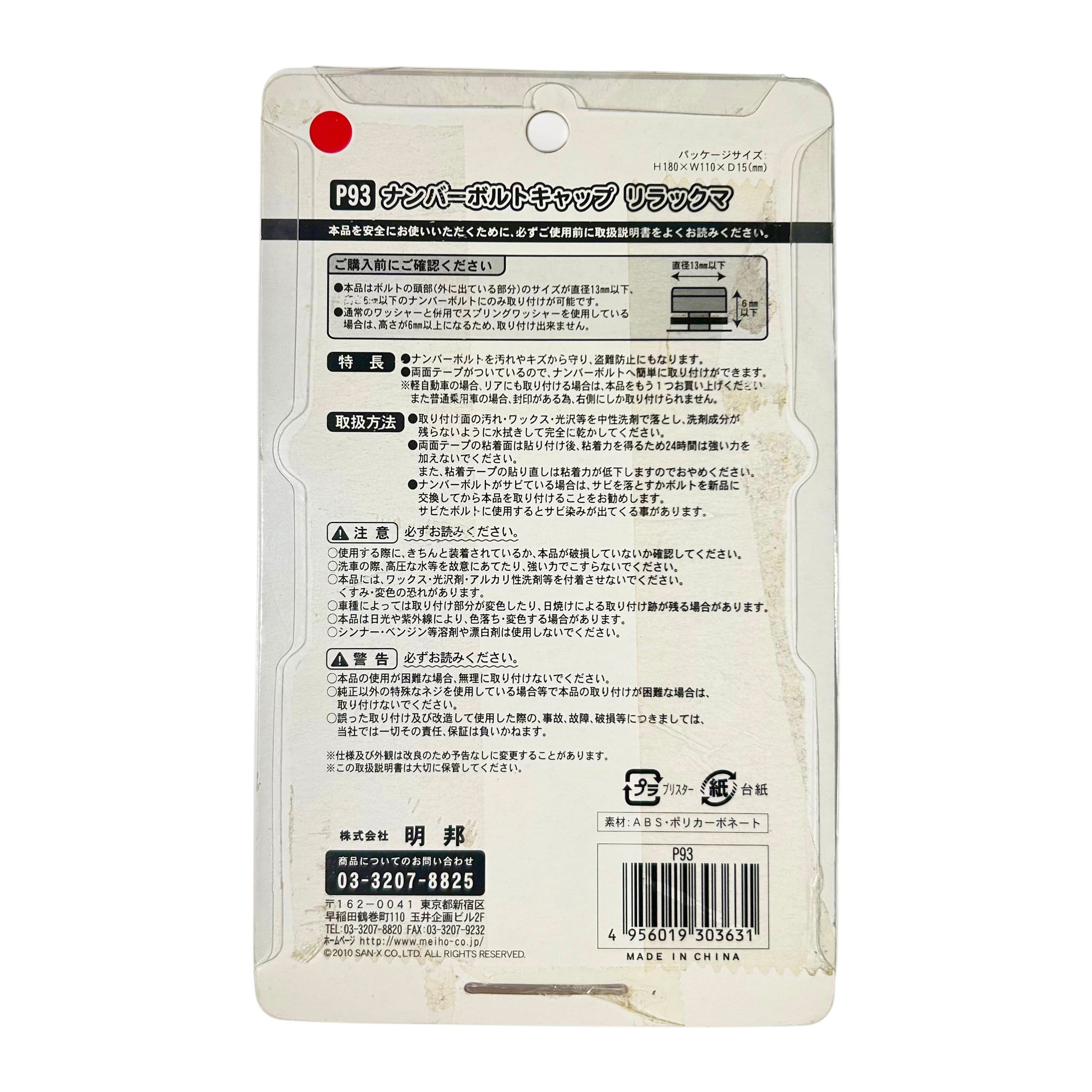 Rilakkuma License Plate Bolt Cap