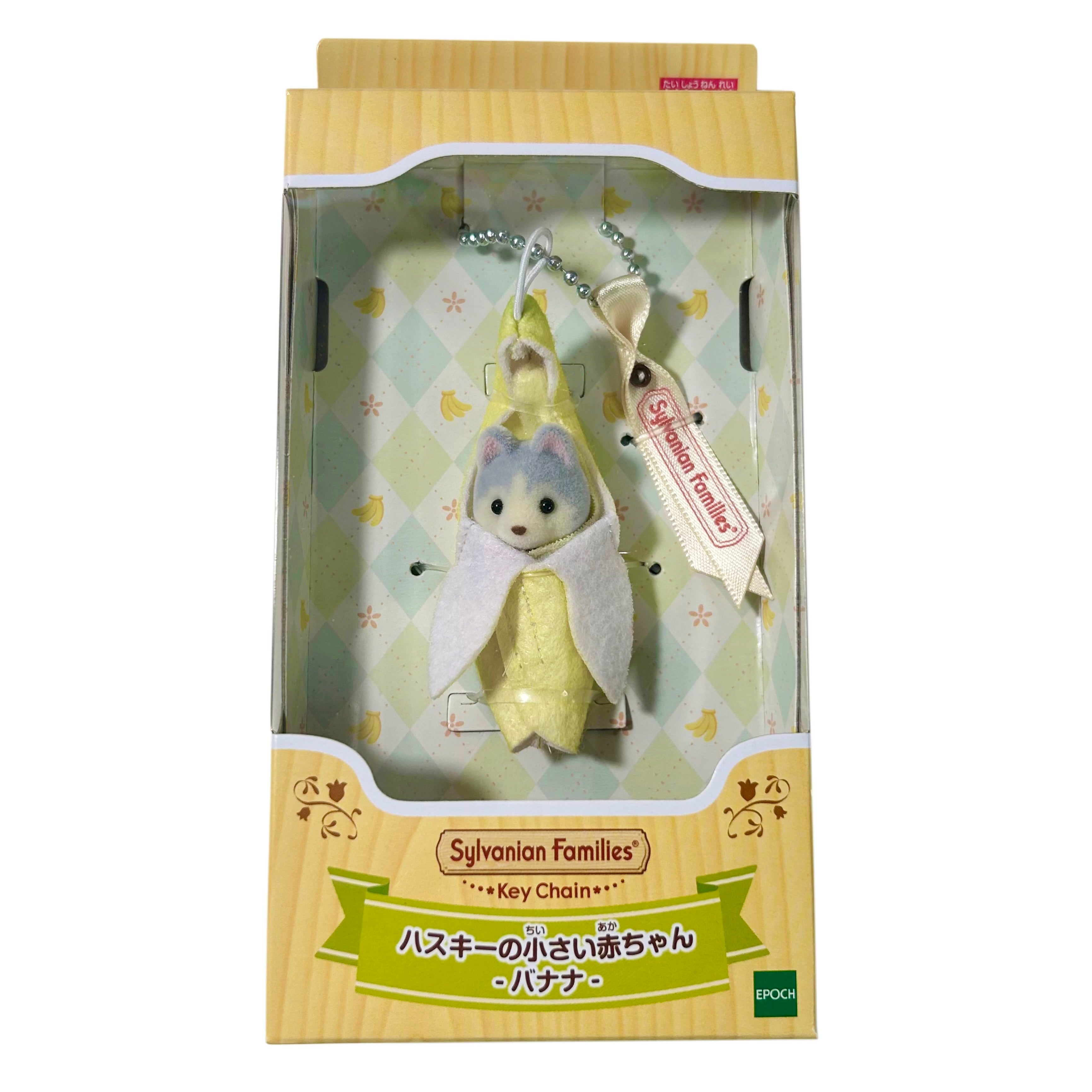 Sylvanian Families Banana Baby Wolf Keychain