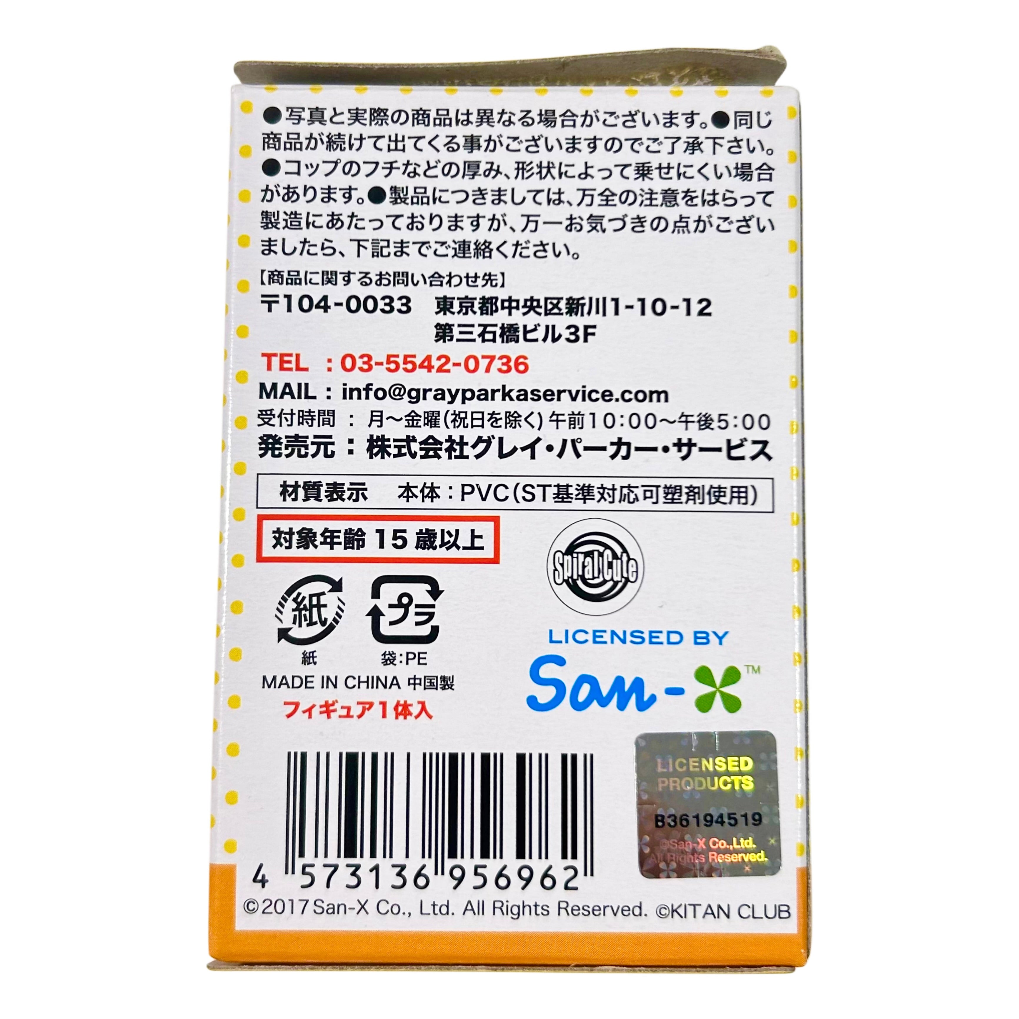 Putitto San-x Rilakkuma Making Life Cuter Blindbox