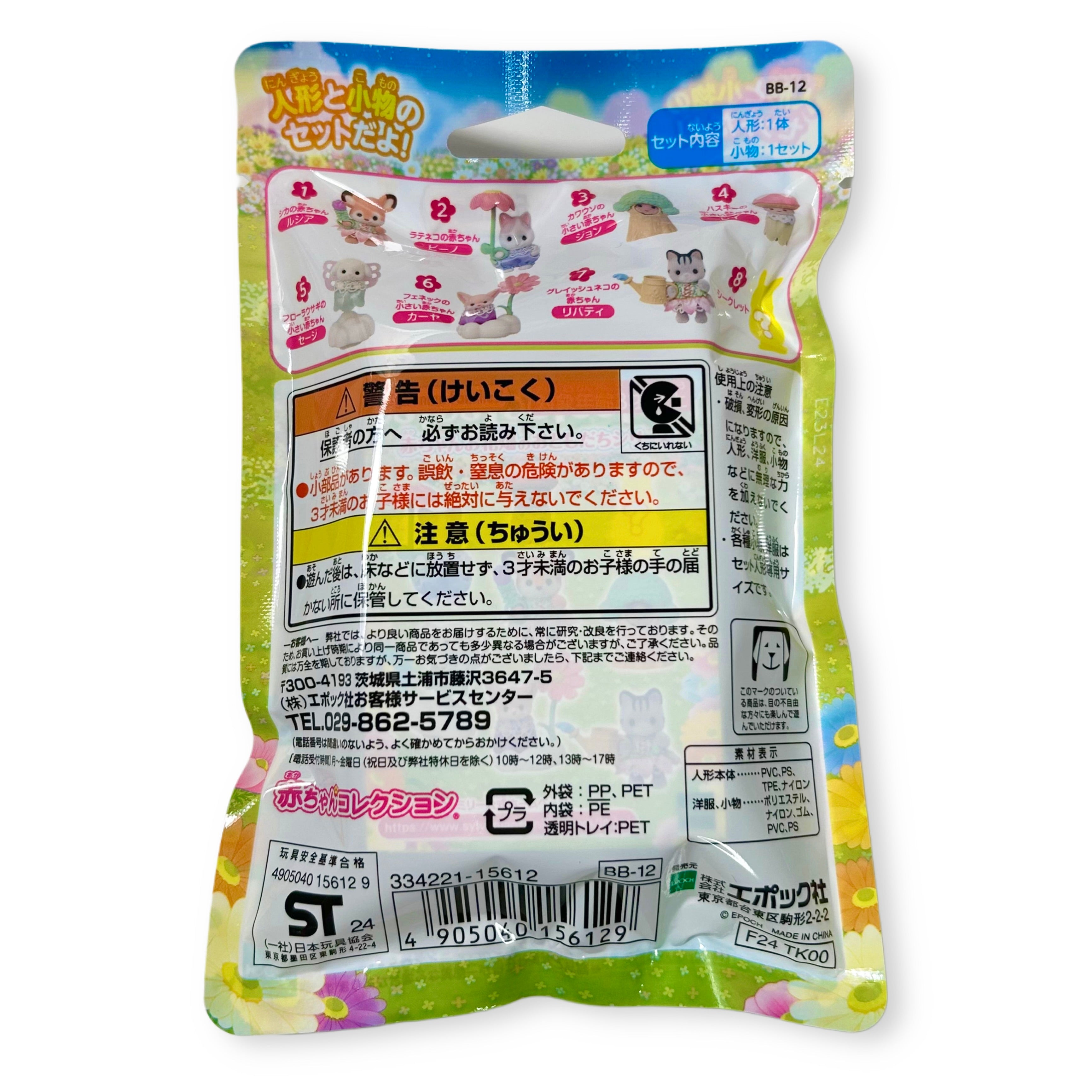 Sylvanian Families Baby Flower Garden Friends Blind-Bag