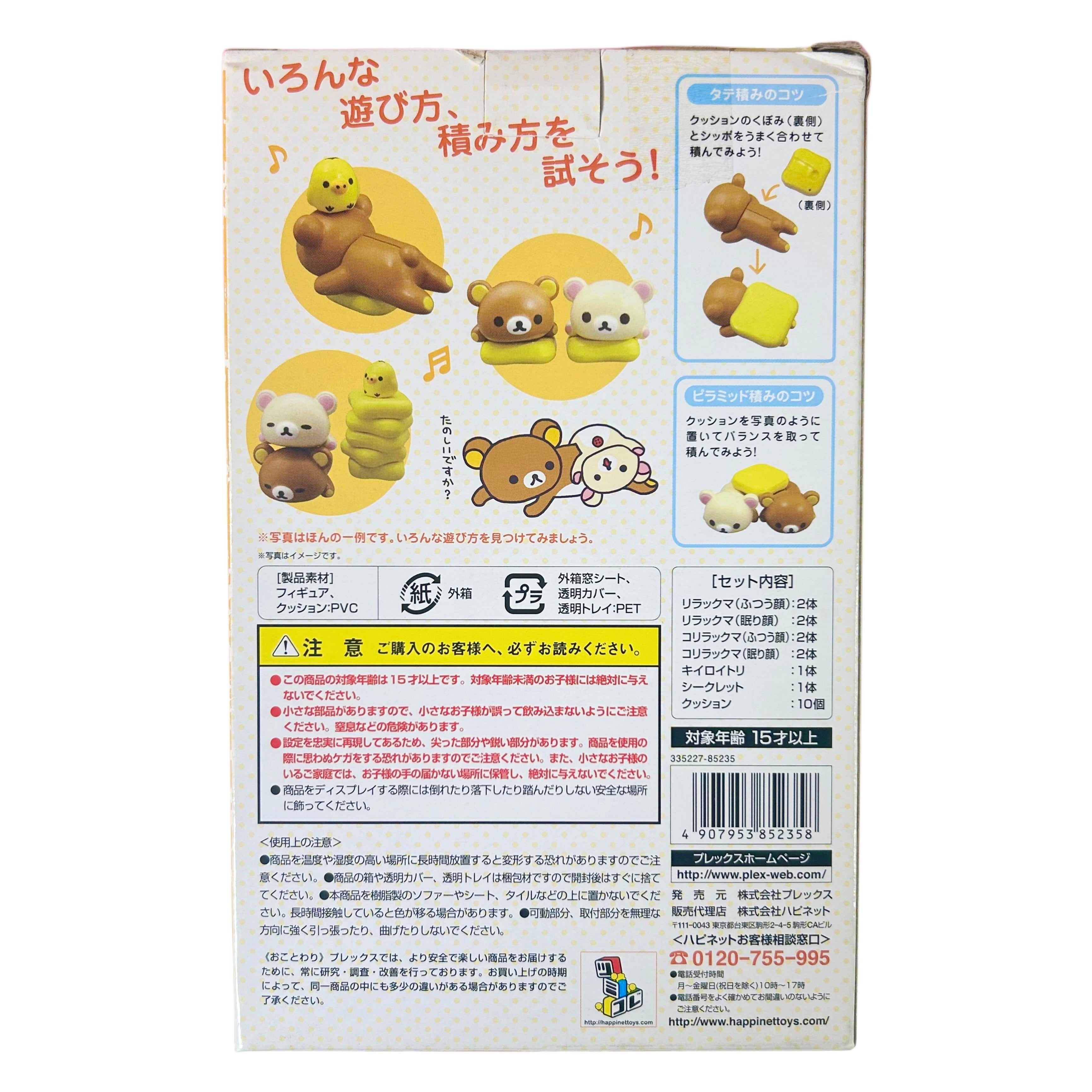 Rilakkuma Relax 10 Piece Figure Set